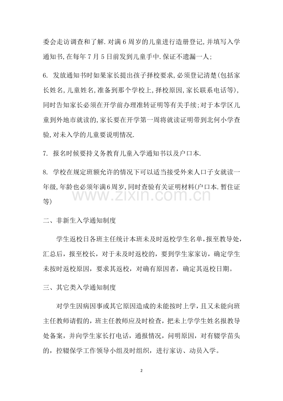 中心小学校入学通知书制度.doc_第2页