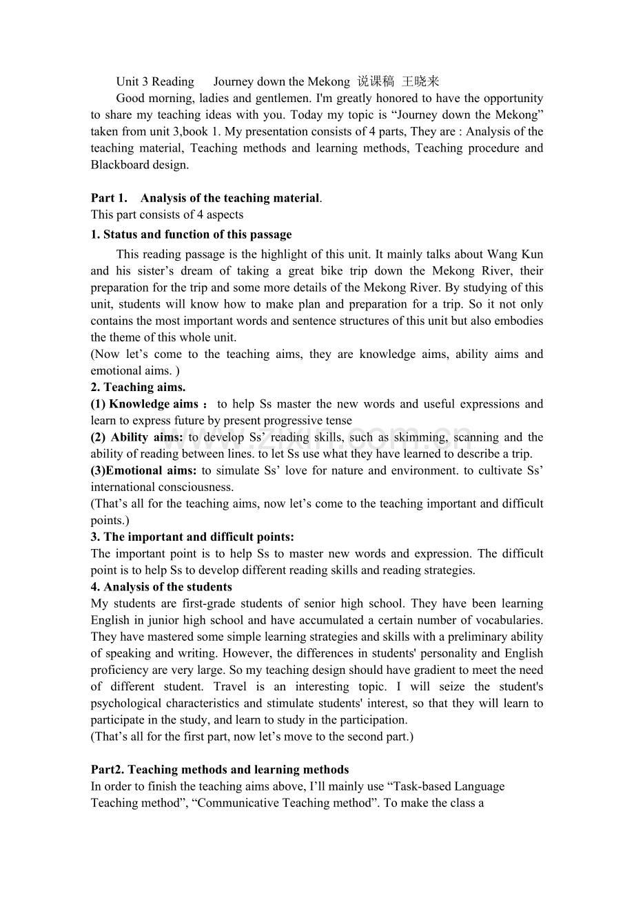 人教版高中英语必修1unit3traveljournal说课稿.doc_第1页