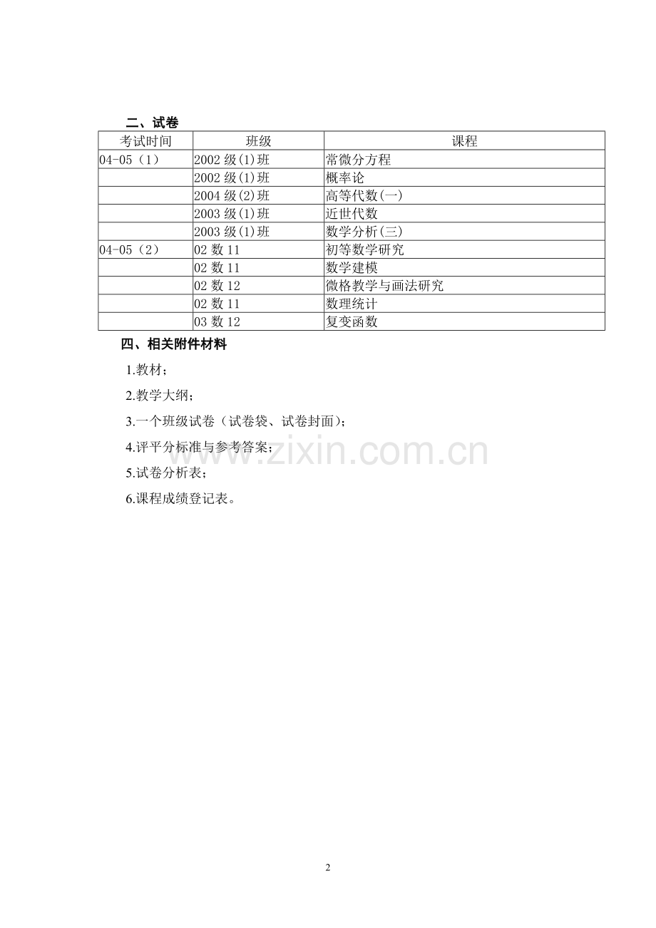 徐州师范大学.doc_第2页