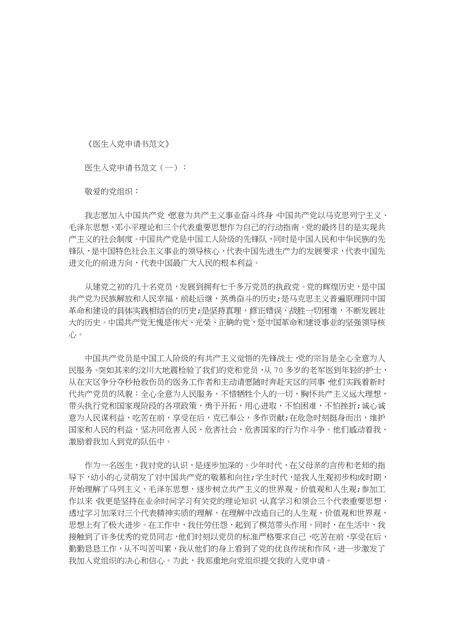 医生入党申请书范文10篇(优秀版).doc_第1页