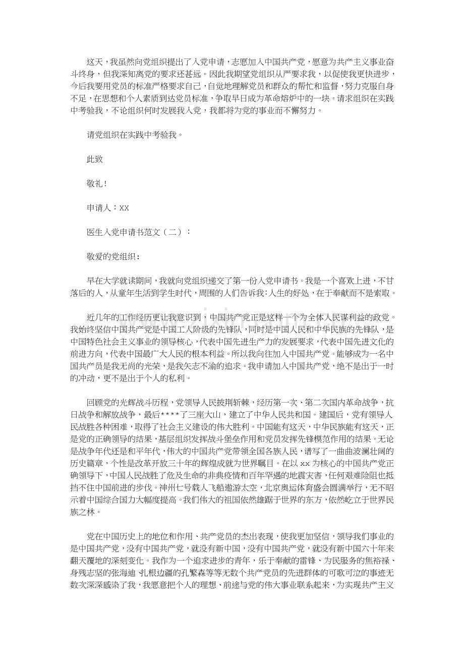 医生入党申请书范文10篇(优秀版).doc_第2页