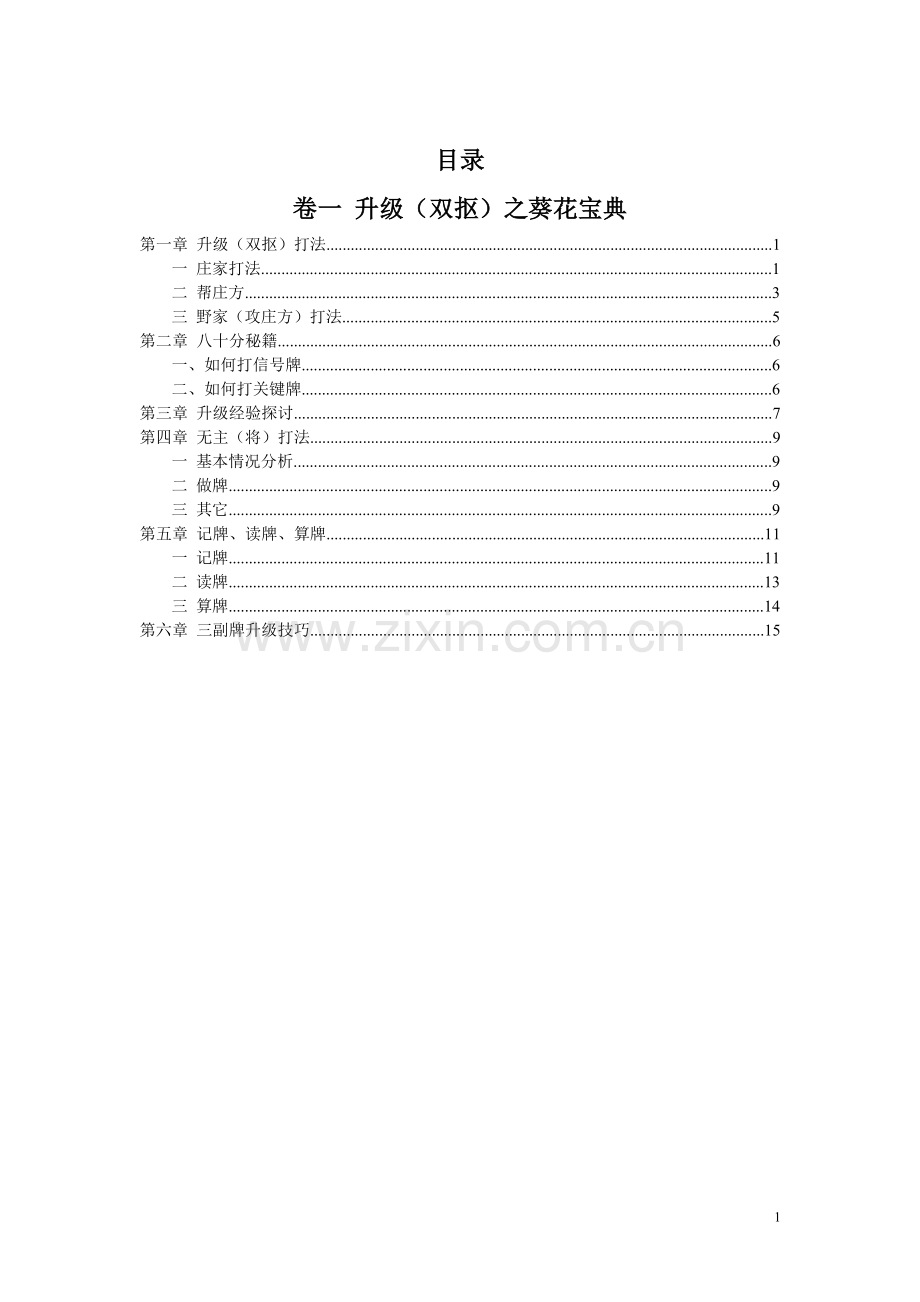 升级双扣双抠技巧的经验大总结.doc_第1页