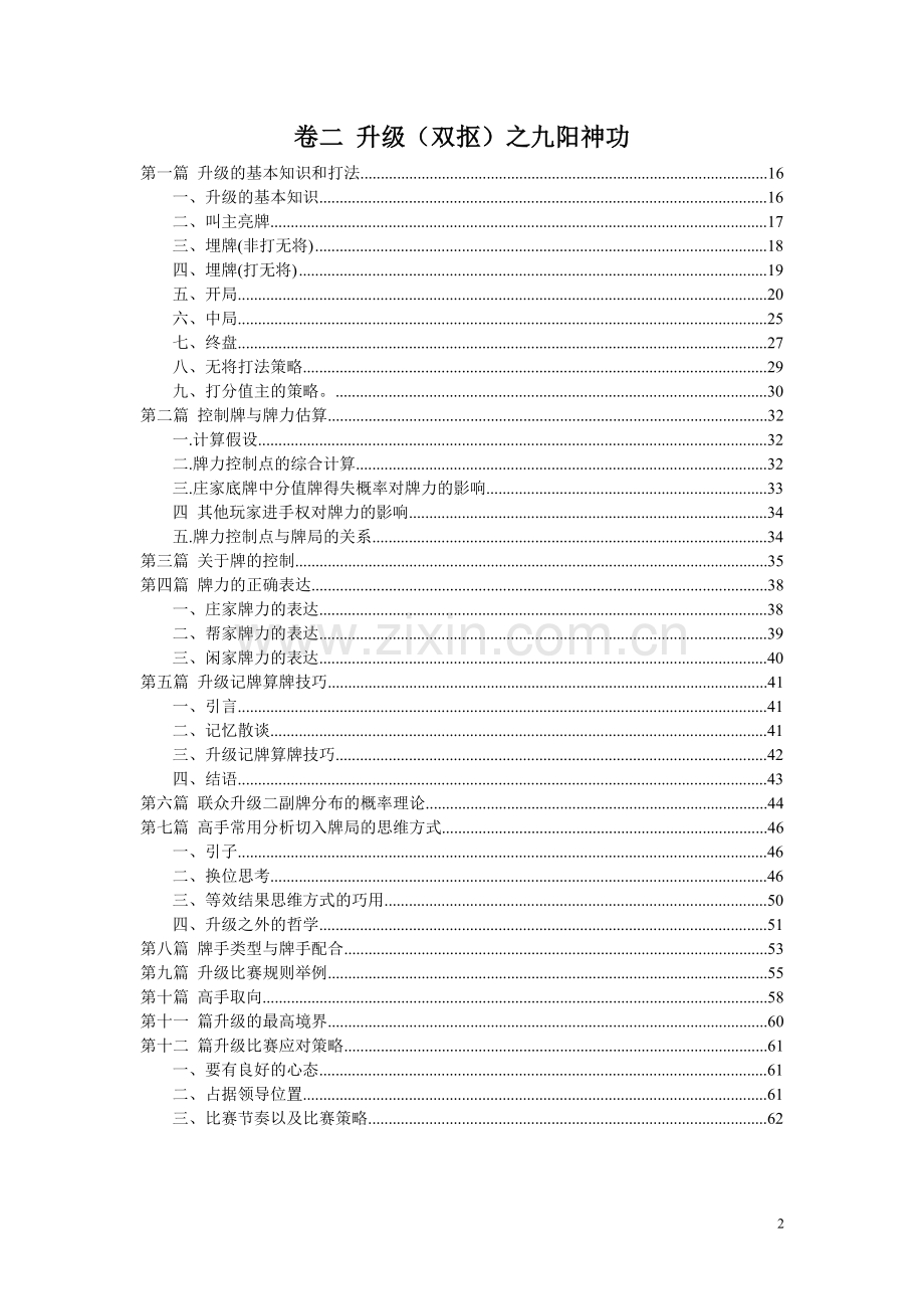 升级双扣双抠技巧的经验大总结.doc_第2页