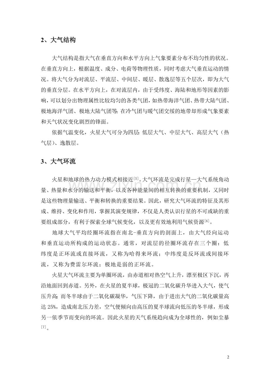 火星大气与地球大气比较.doc_第2页