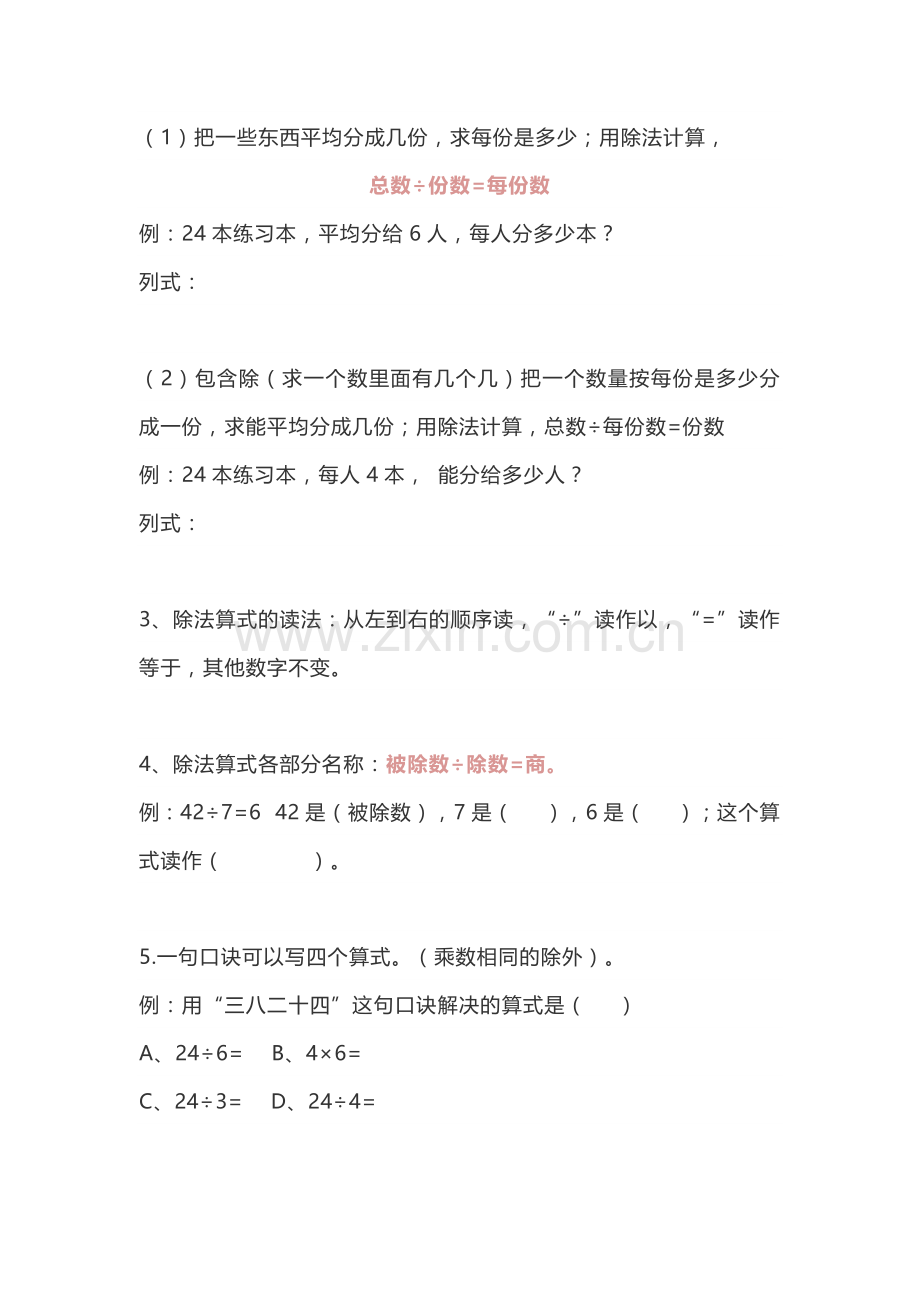 部编二年级下数学知识要点归纳.doc_第2页