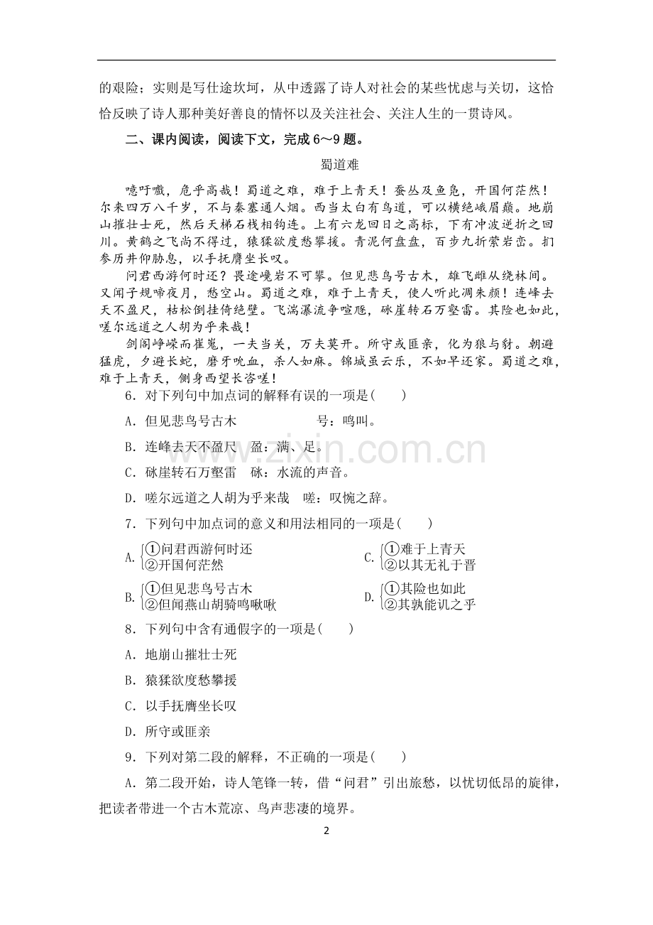 《蜀道难》课后练习含答案.doc_第2页