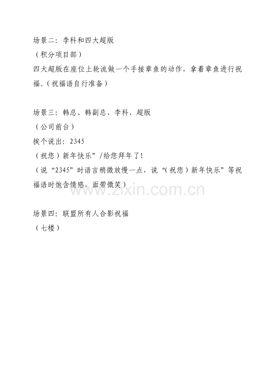 新春贺岁拜年视频方案.doc_第2页