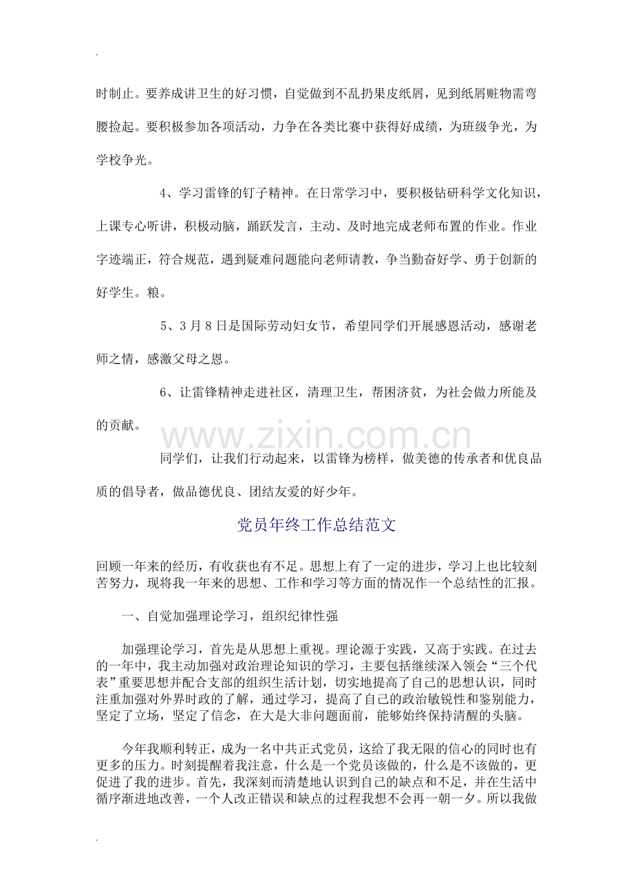 关于学习雷锋的倡议书.doc_第2页