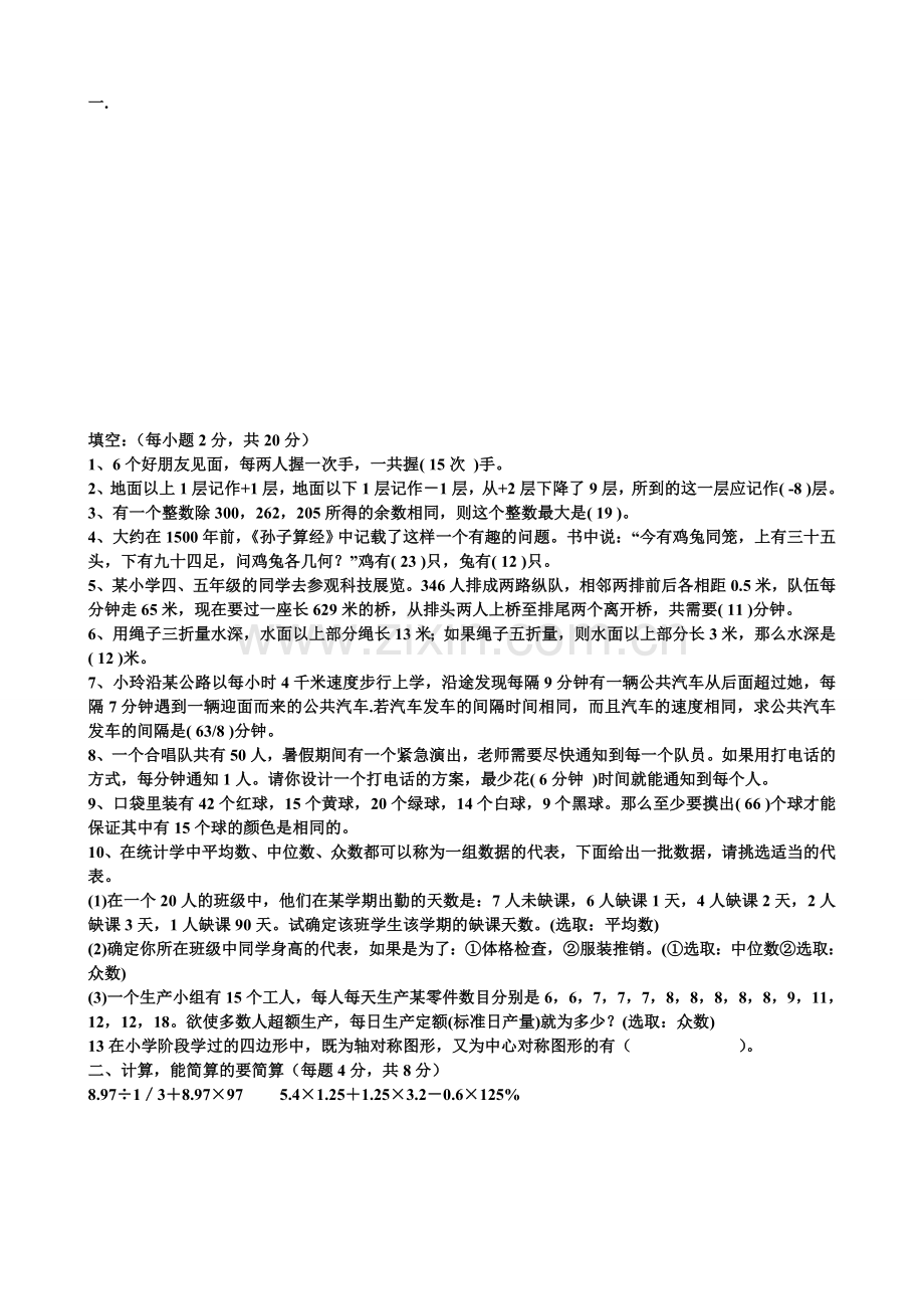 小学数学教师招考试题.doc_第1页