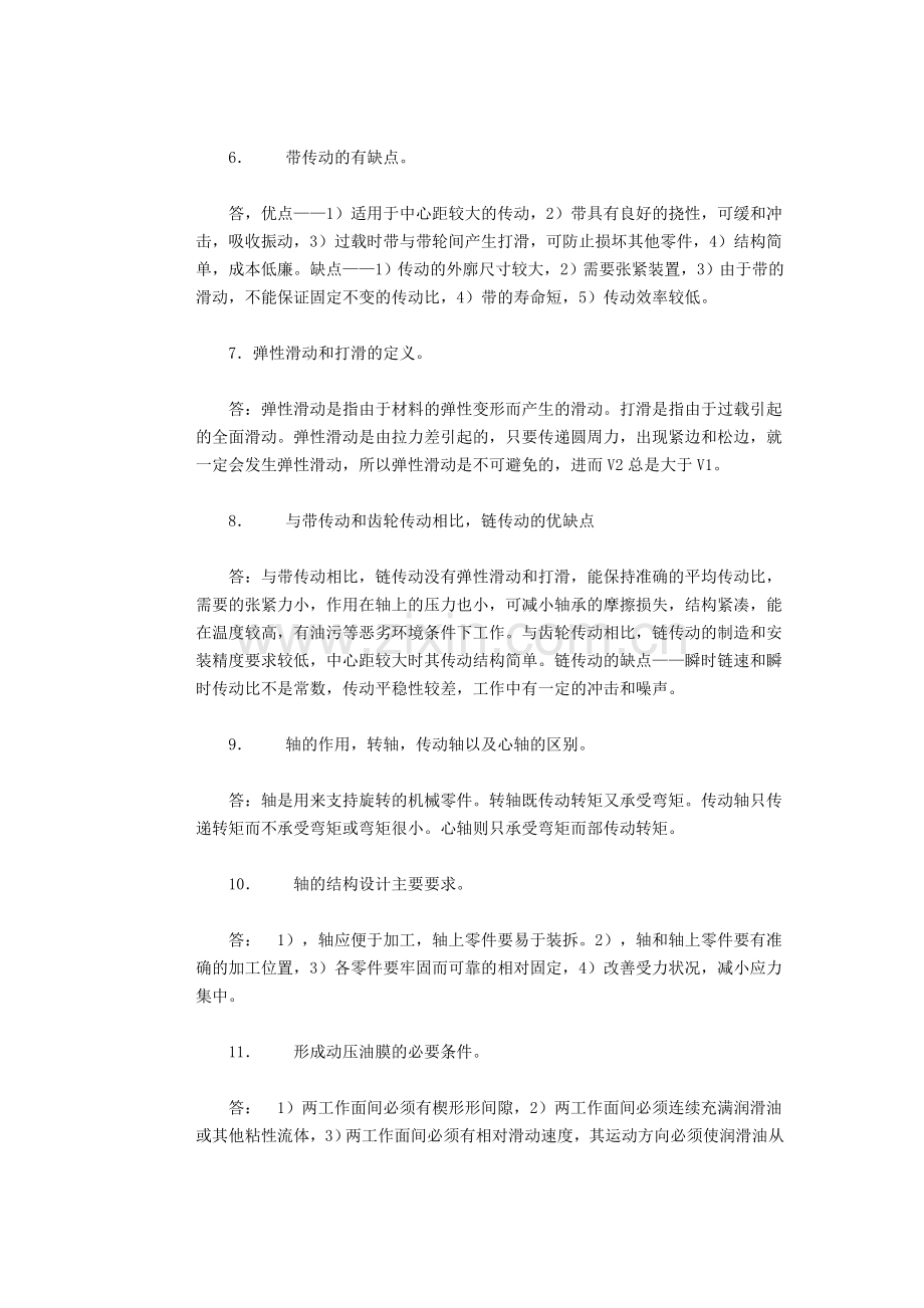 机械设计知识点(经典)总结.doc_第2页