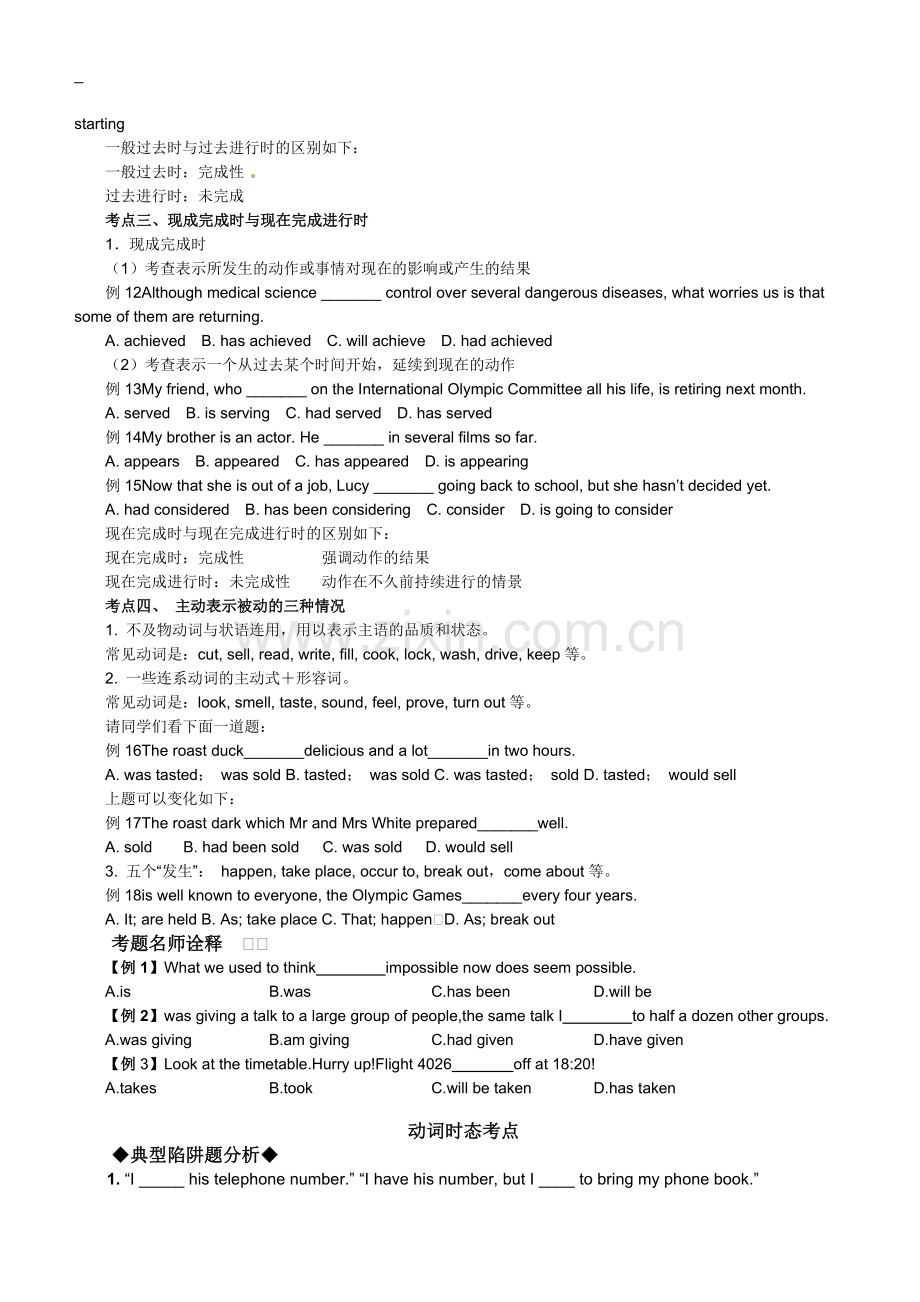 高考英语动词的时态和语态模拟及真题练习.doc_第2页