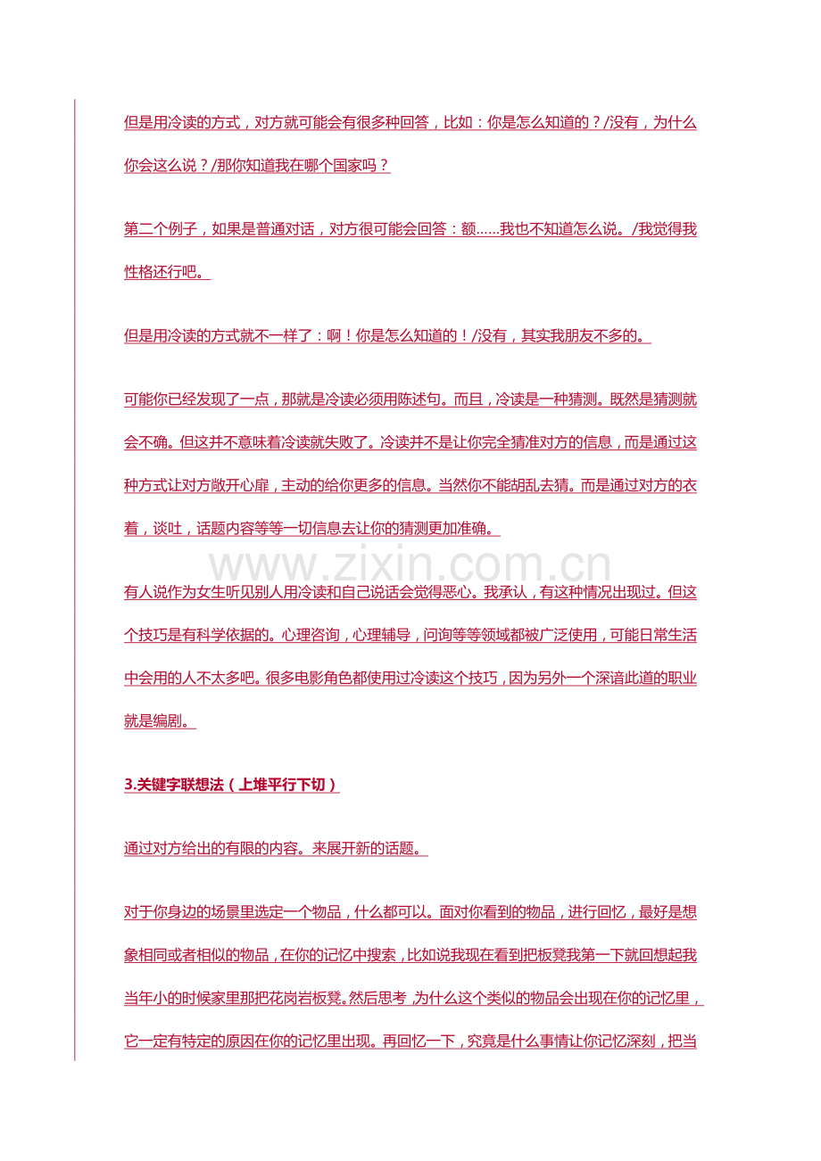 聊天没有话题.doc_第2页