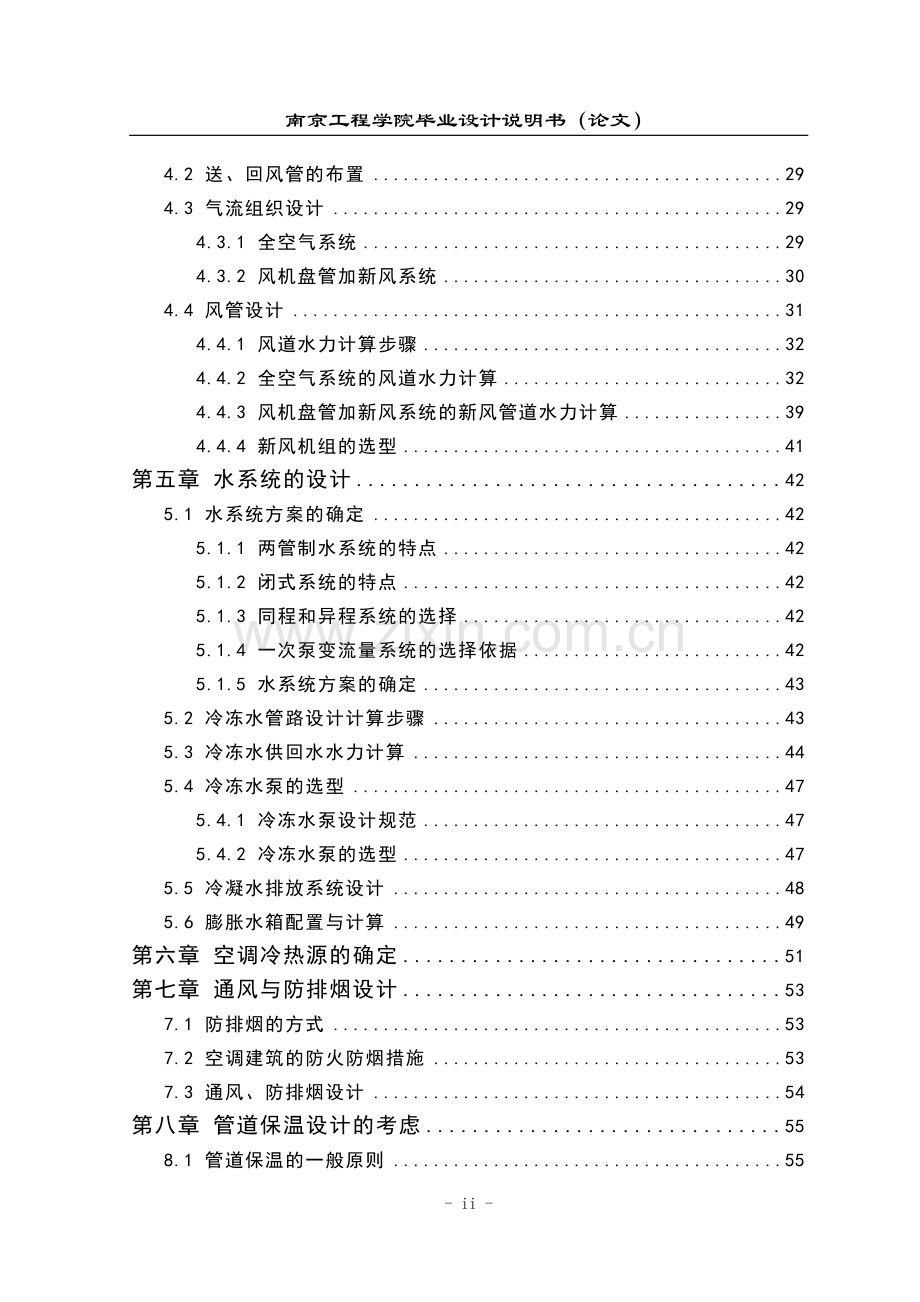 暖通空调毕业设计说明书(全套).doc_第2页