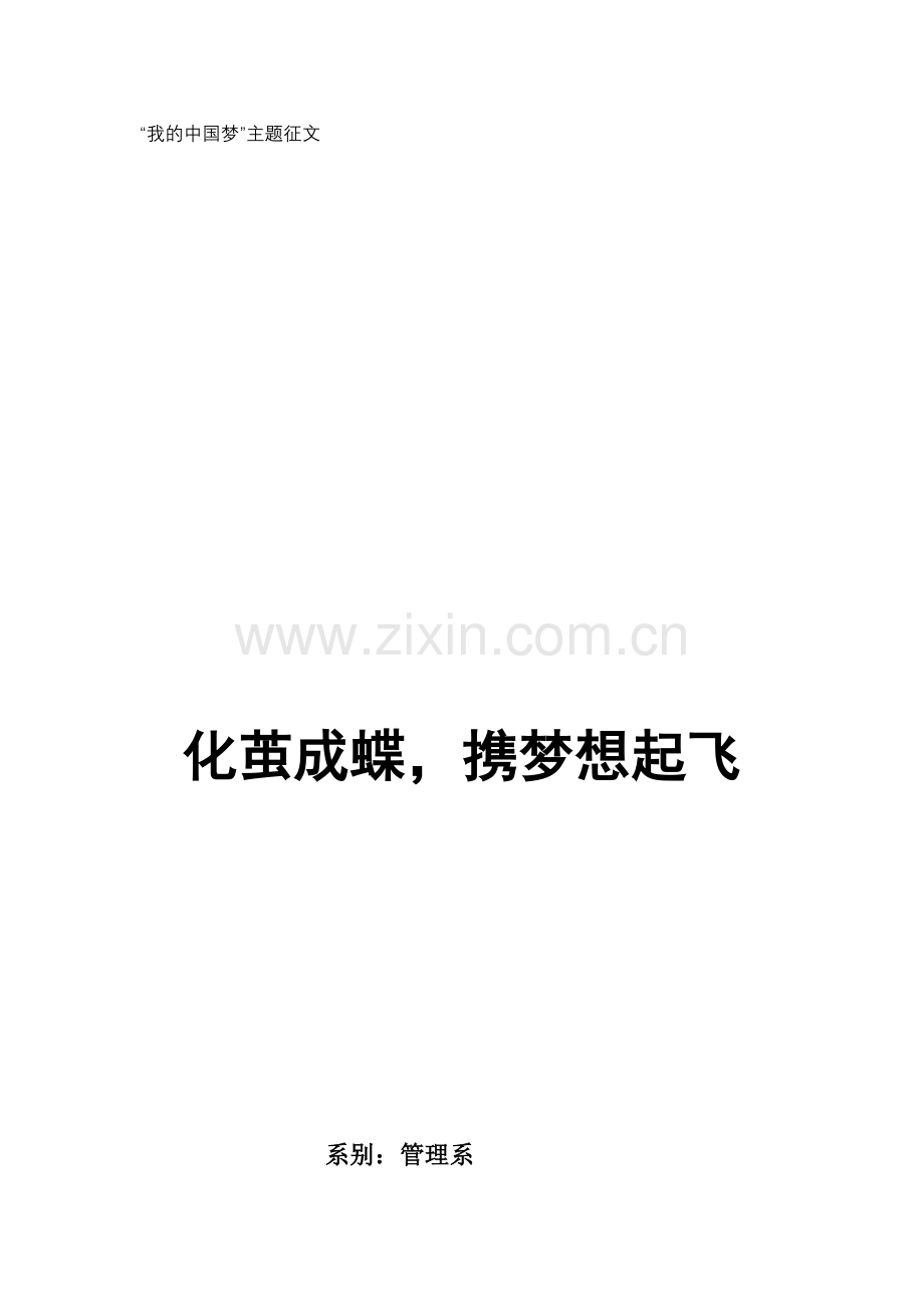 征文·封皮.doc_第1页