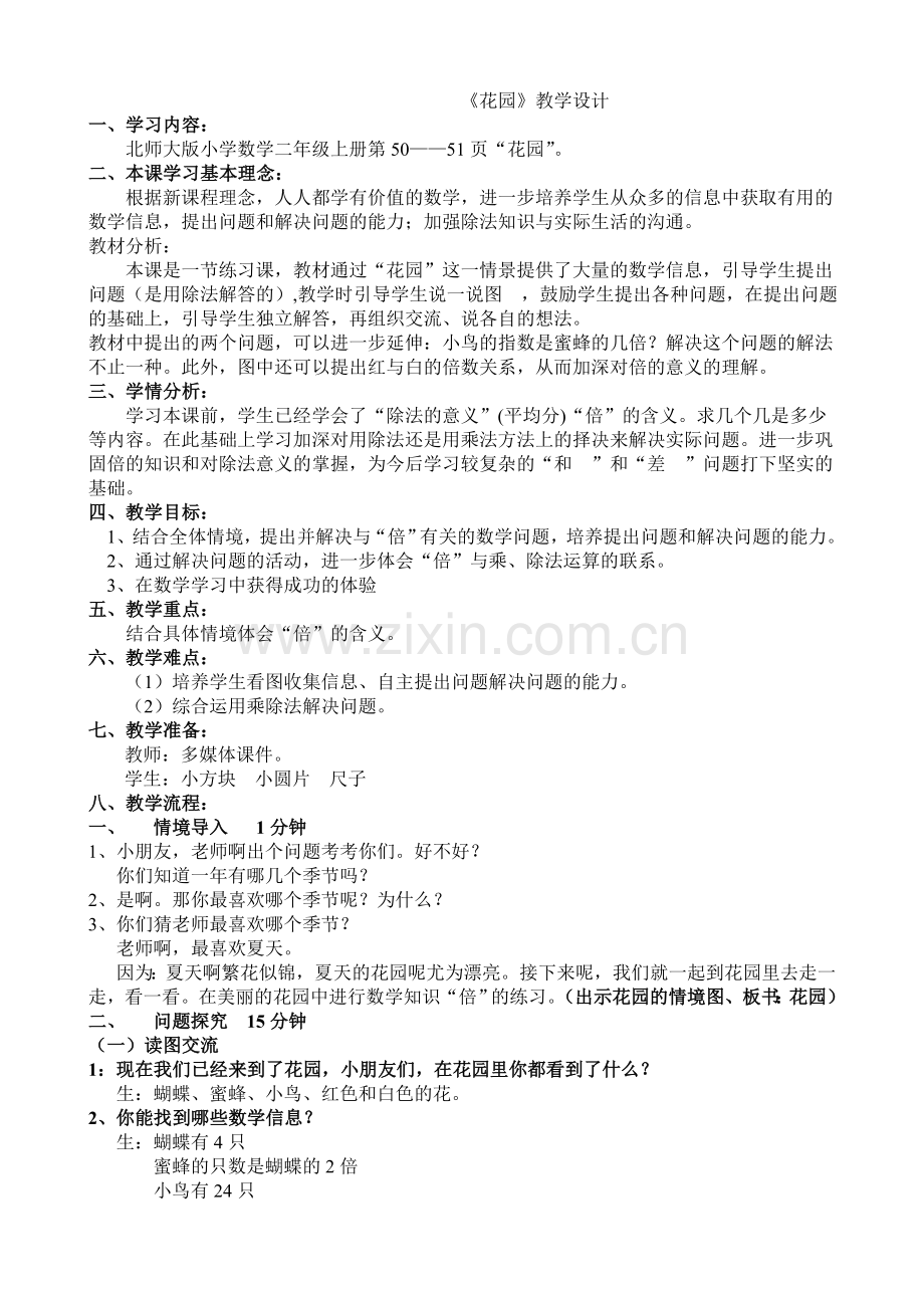 花园-教学设计.doc_第1页