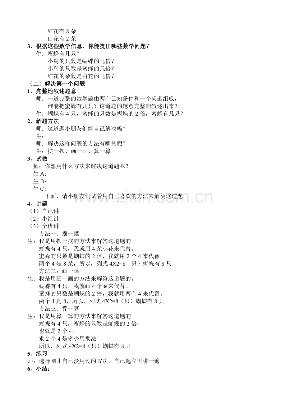 花园-教学设计.doc_第2页