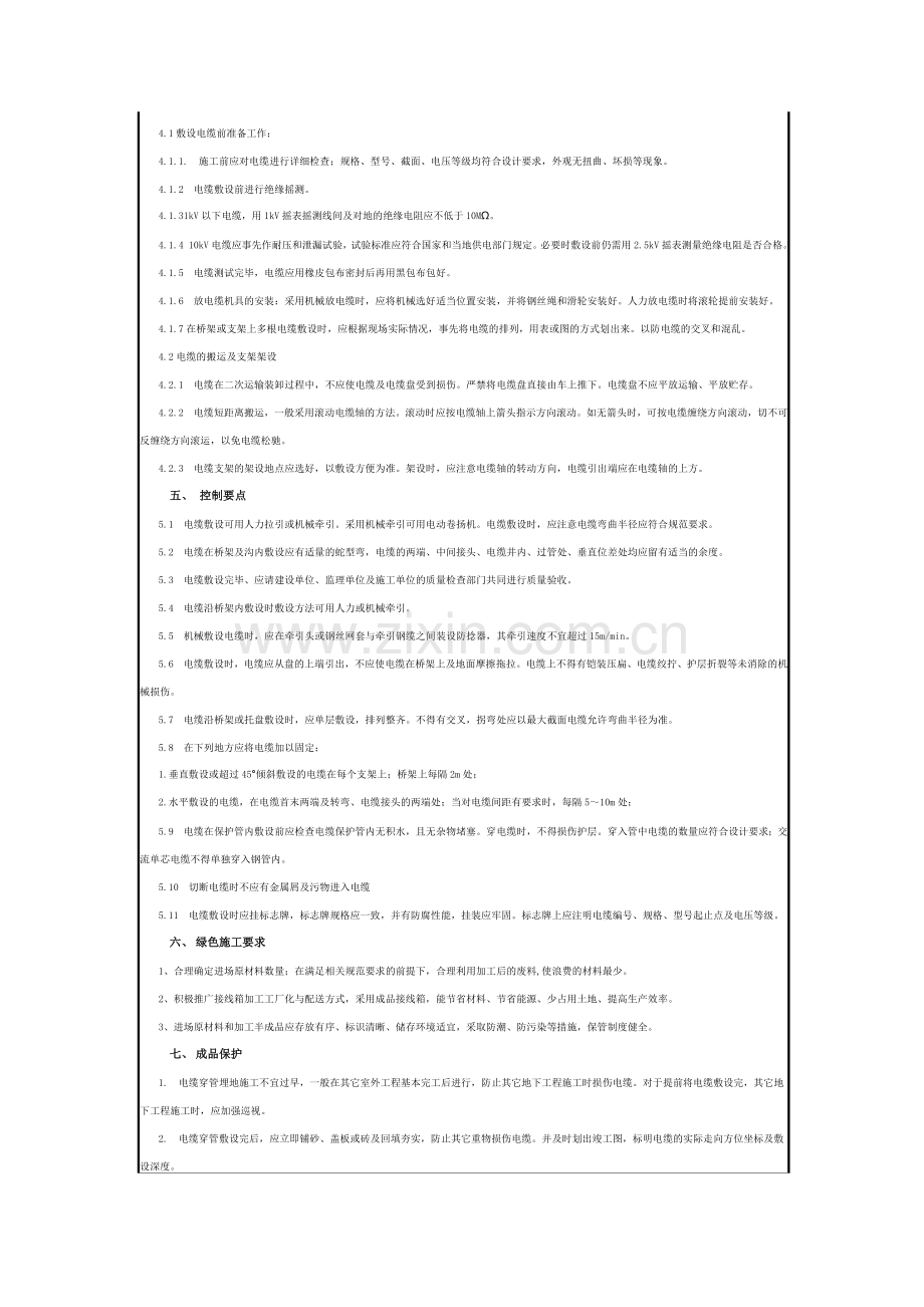 中建管内穿线和槽盒内敷线技术交底.doc_第2页