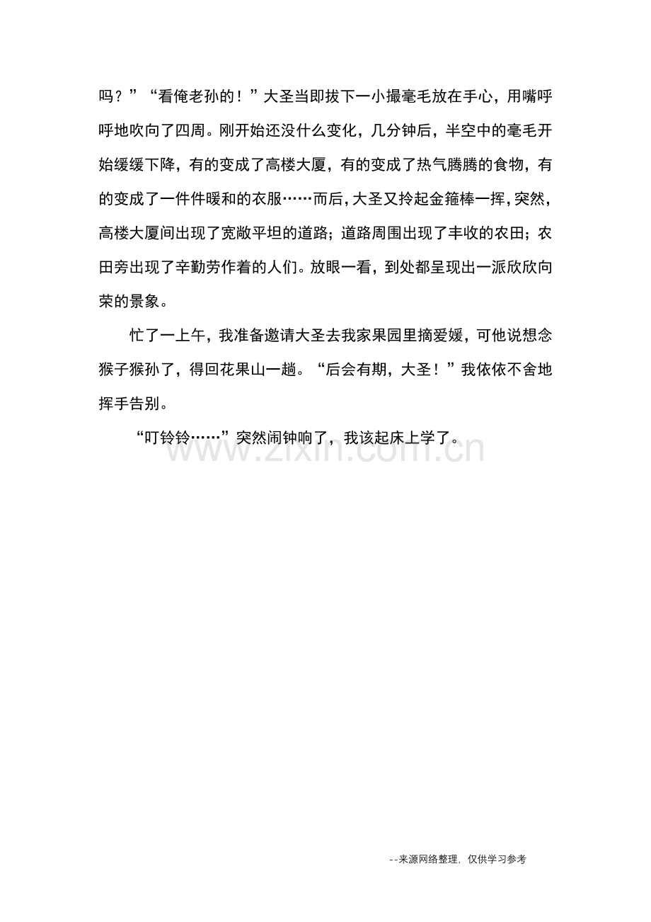我和悟空过一天-优秀作文.doc_第2页