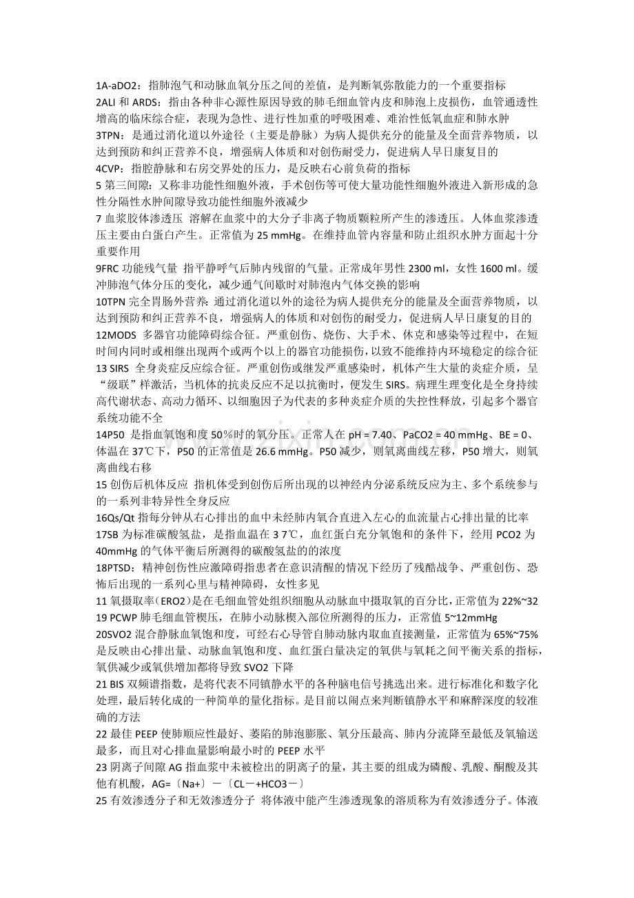 危重病医学.doc_第1页