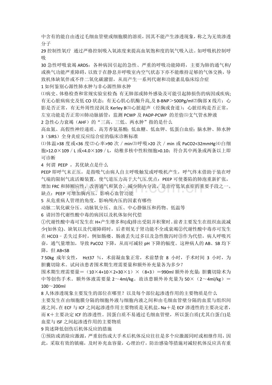 危重病医学.doc_第2页