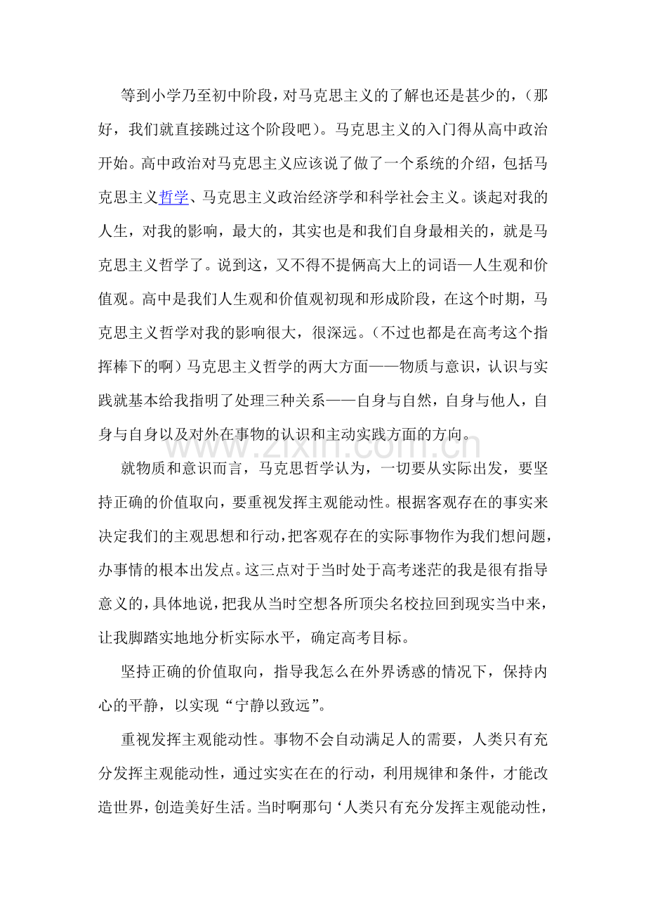 马克思主义与我的人生.doc_第2页