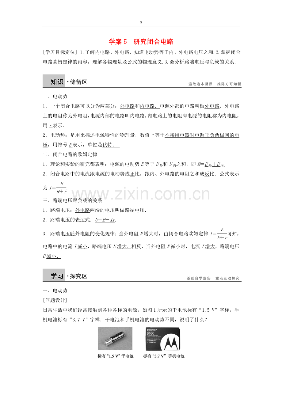 高中物理-2.3研究闭合电路学案(含解析)粤教版选修3-1.doc_第1页
