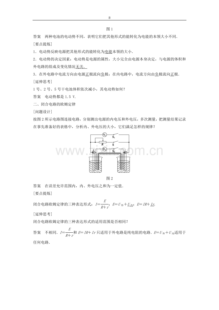 高中物理-2.3研究闭合电路学案(含解析)粤教版选修3-1.doc_第2页