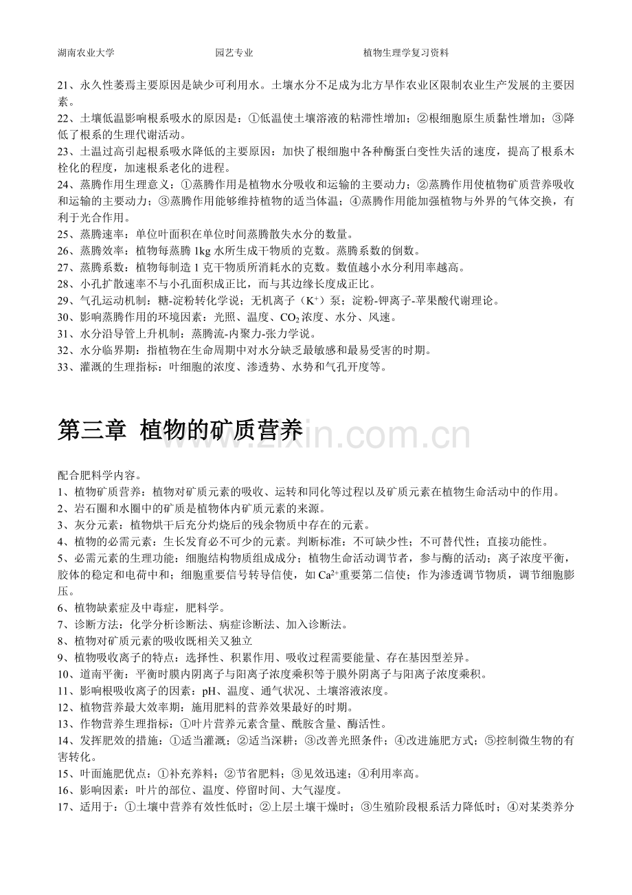 植物生理学笔记复习重点.doc_第2页