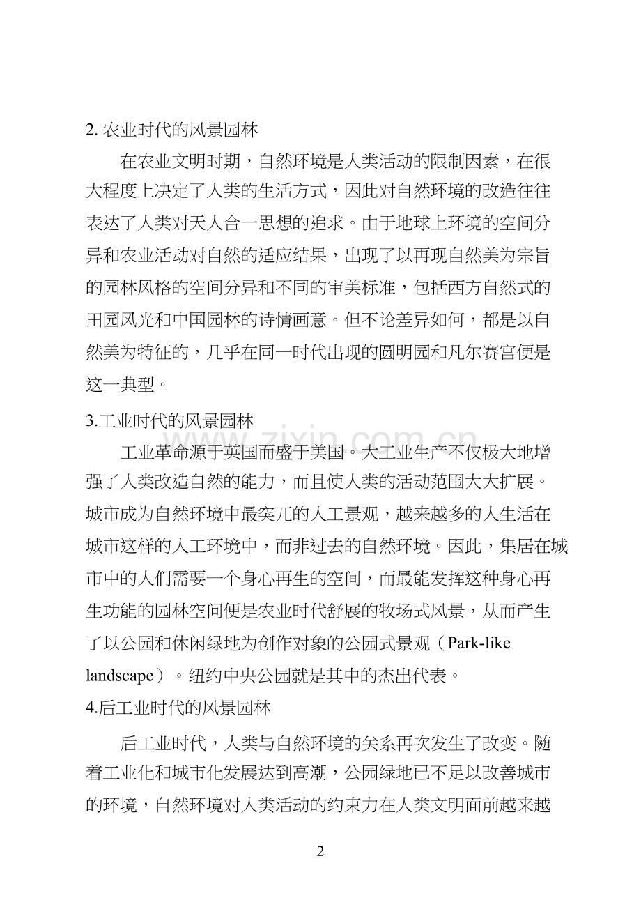 风景园林发展史概述.docx_第2页
