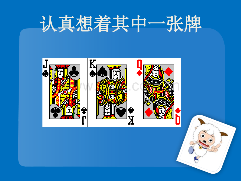 集中注意力--小学心理健康教育教案.ppt_第2页