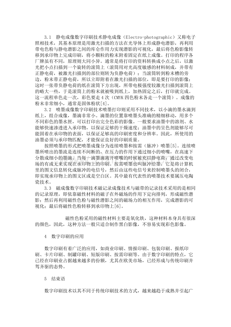 数字印刷技术及其应用汇总.doc_第2页