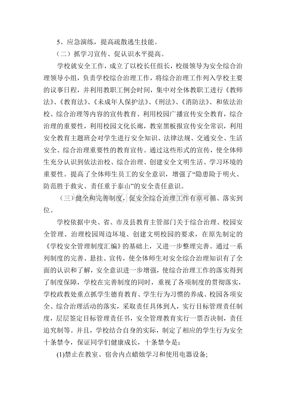 校园安全自查整改情况报告.doc_第2页