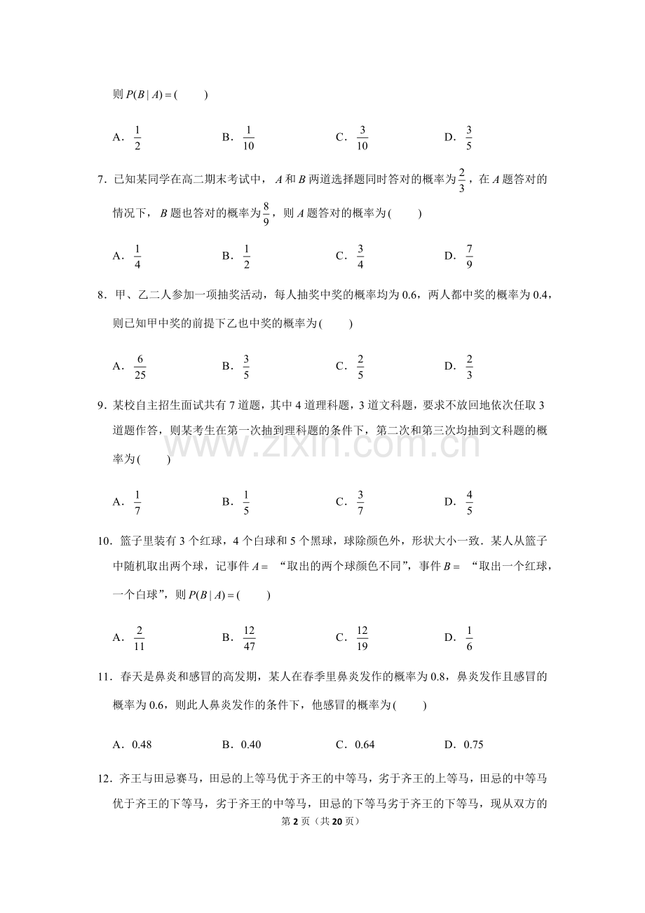 2019年高中数学《条件概率》经典题及答案详解.doc_第2页