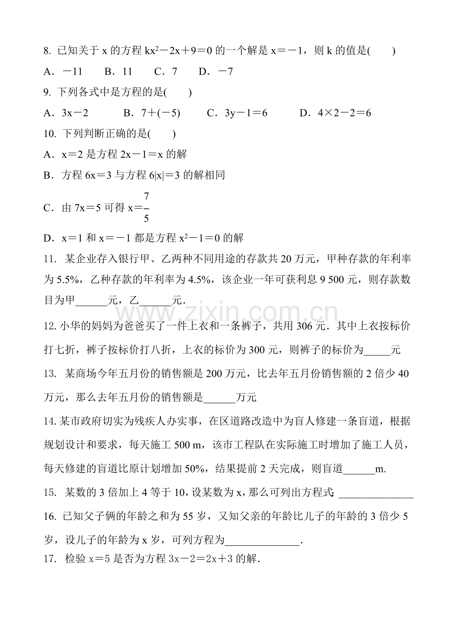 华东师大版数学七年级下册第六章6.3实践与探索复习练习.doc_第2页