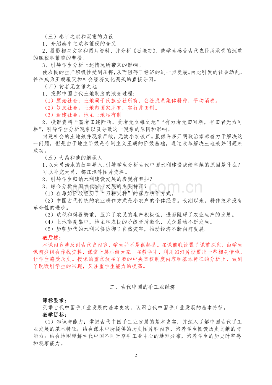 人民版-高中历史必修2教案.doc_第2页