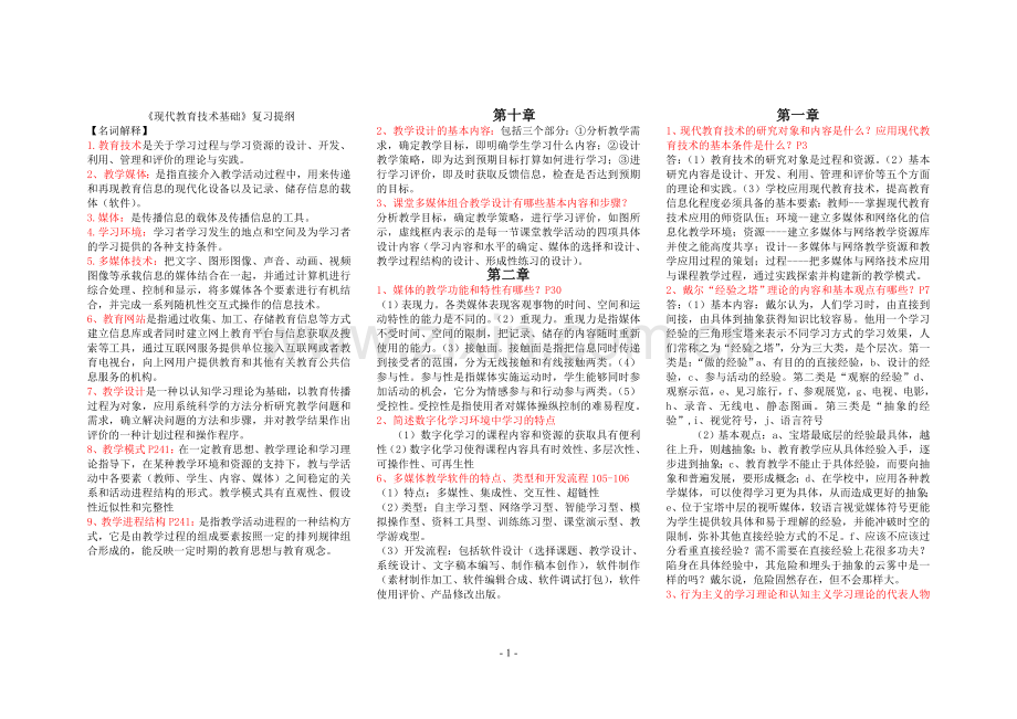 现代教育技术基础(应考版).doc_第1页