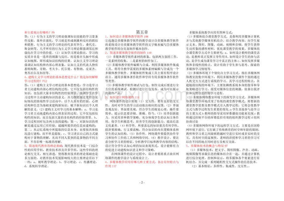 现代教育技术基础(应考版).doc_第2页