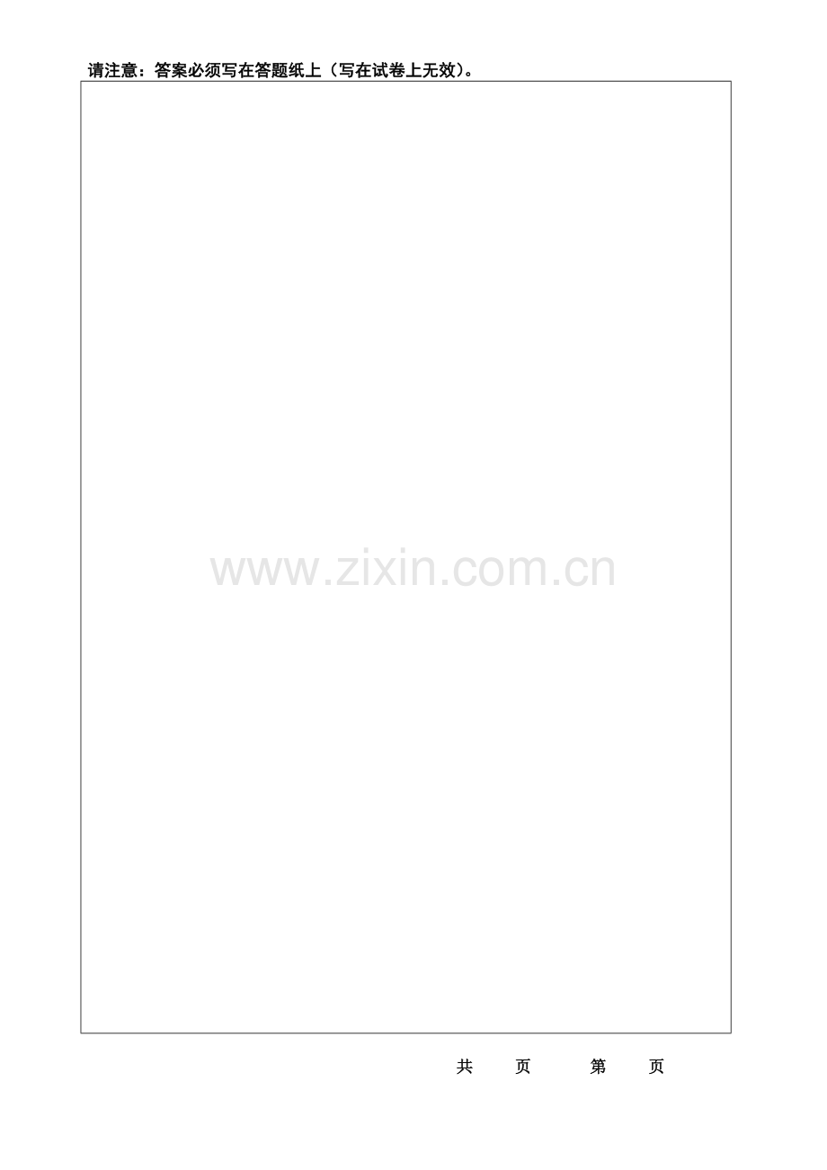 桂林电子工业大学29硕士研究生入学考试专业课试题样式模板.doc_第2页