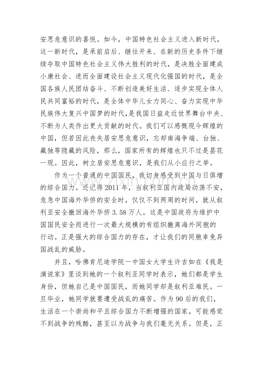不忘初心牢记使命(3).doc_第2页