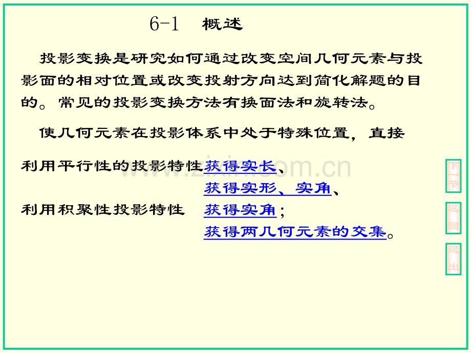 画法几何第6章.ppt_第2页