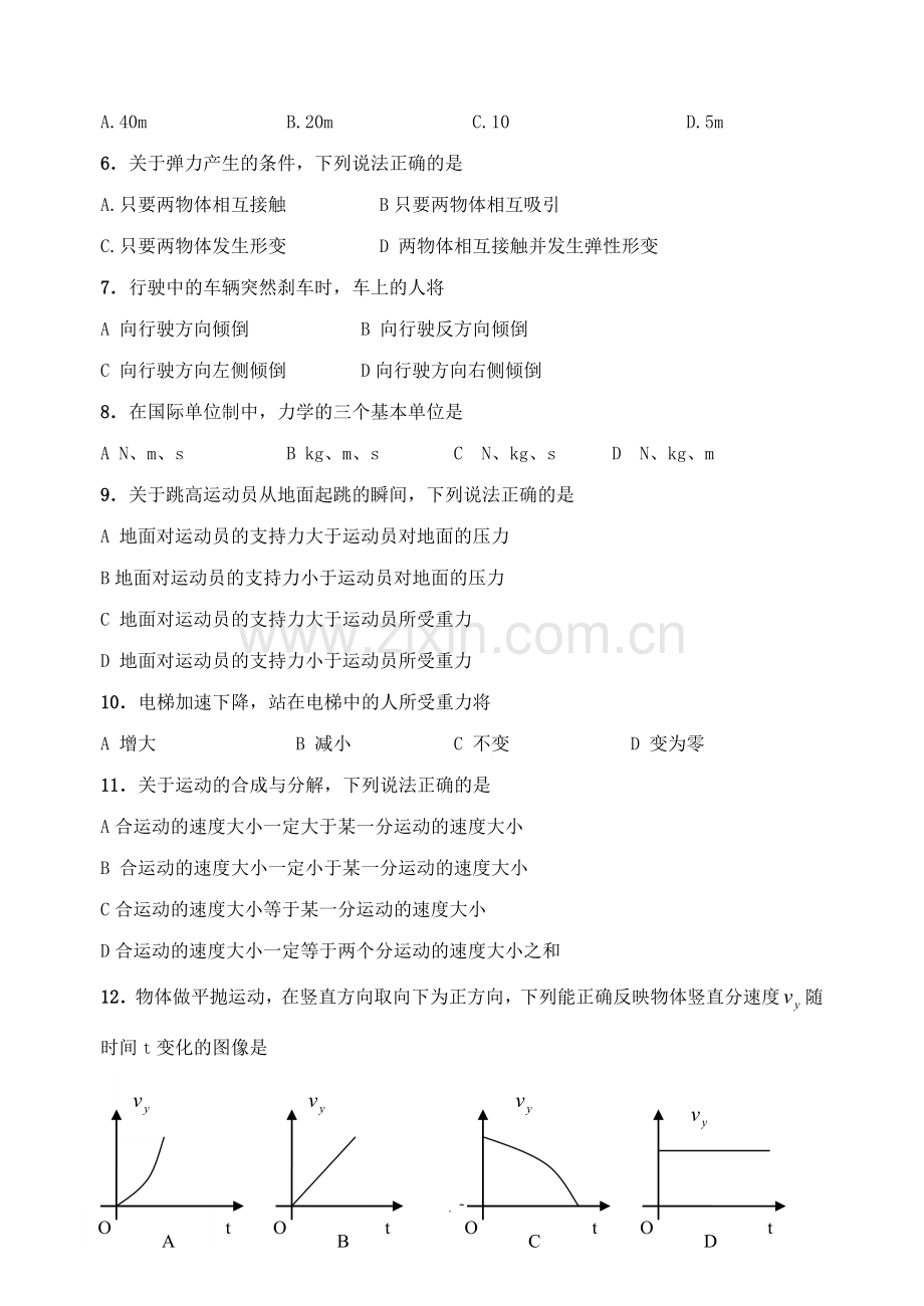 陕西省2011年学业水平考试物理试真题(答案无).doc_第2页