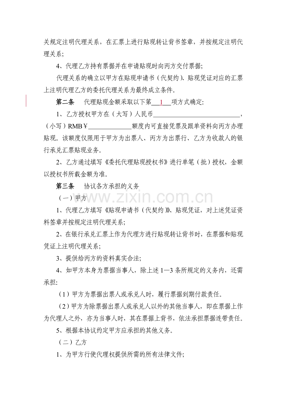 行承兑汇票代理贴现业务三方合作协议.doc_第2页