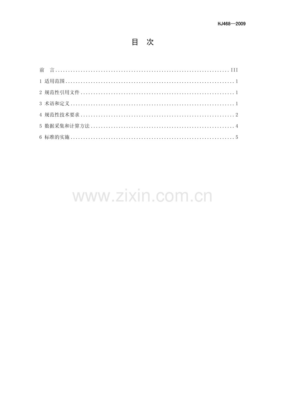 HJ468-2009清洁生产标准造纸工业(废纸制浆).pdf_第2页