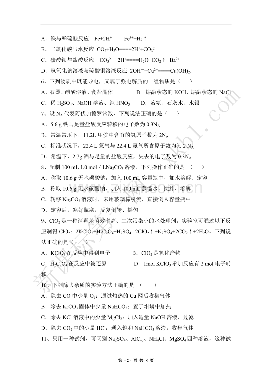 高一化学必修一期末试卷及答案(3).doc_第2页