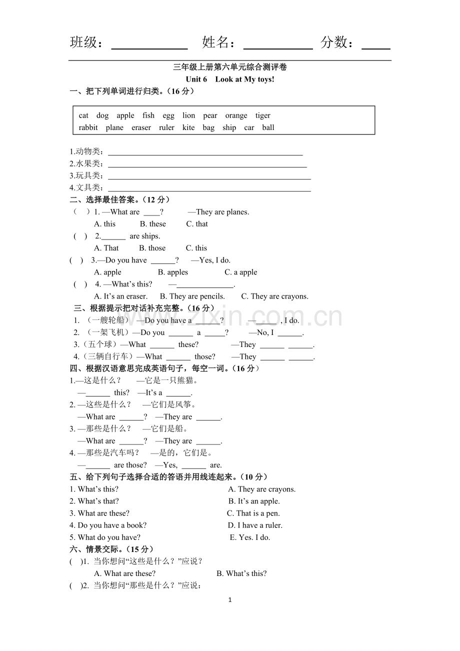 陕旅版三年级英语上册第六单元综合测评卷.doc_第1页