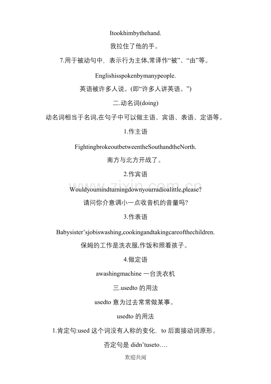 初三英语知识点大总结.doc_第2页