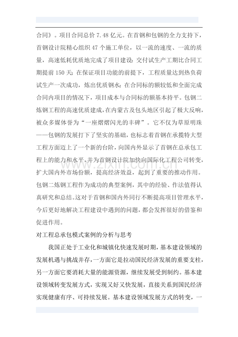 一个工程总承包案例.doc_第2页