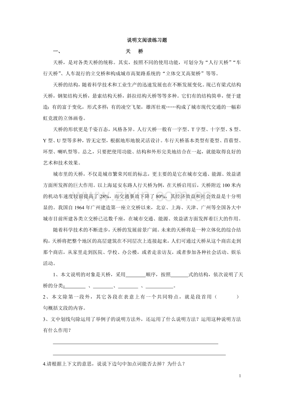 六年级说明文阅读练习题.doc_第1页