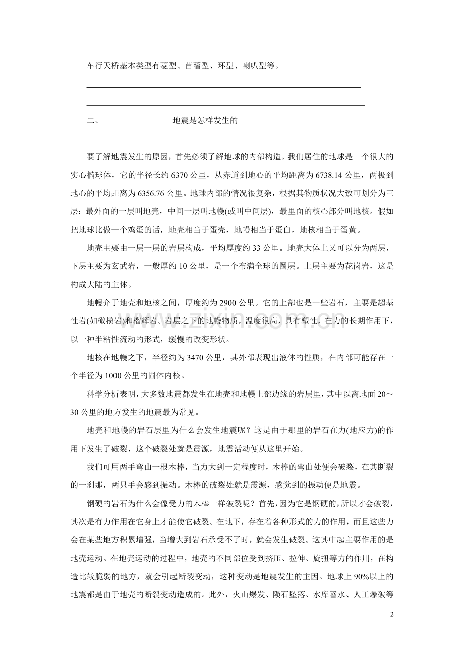六年级说明文阅读练习题.doc_第2页