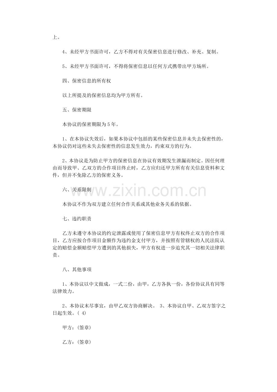 保密承诺书10篇-范文.doc_第2页